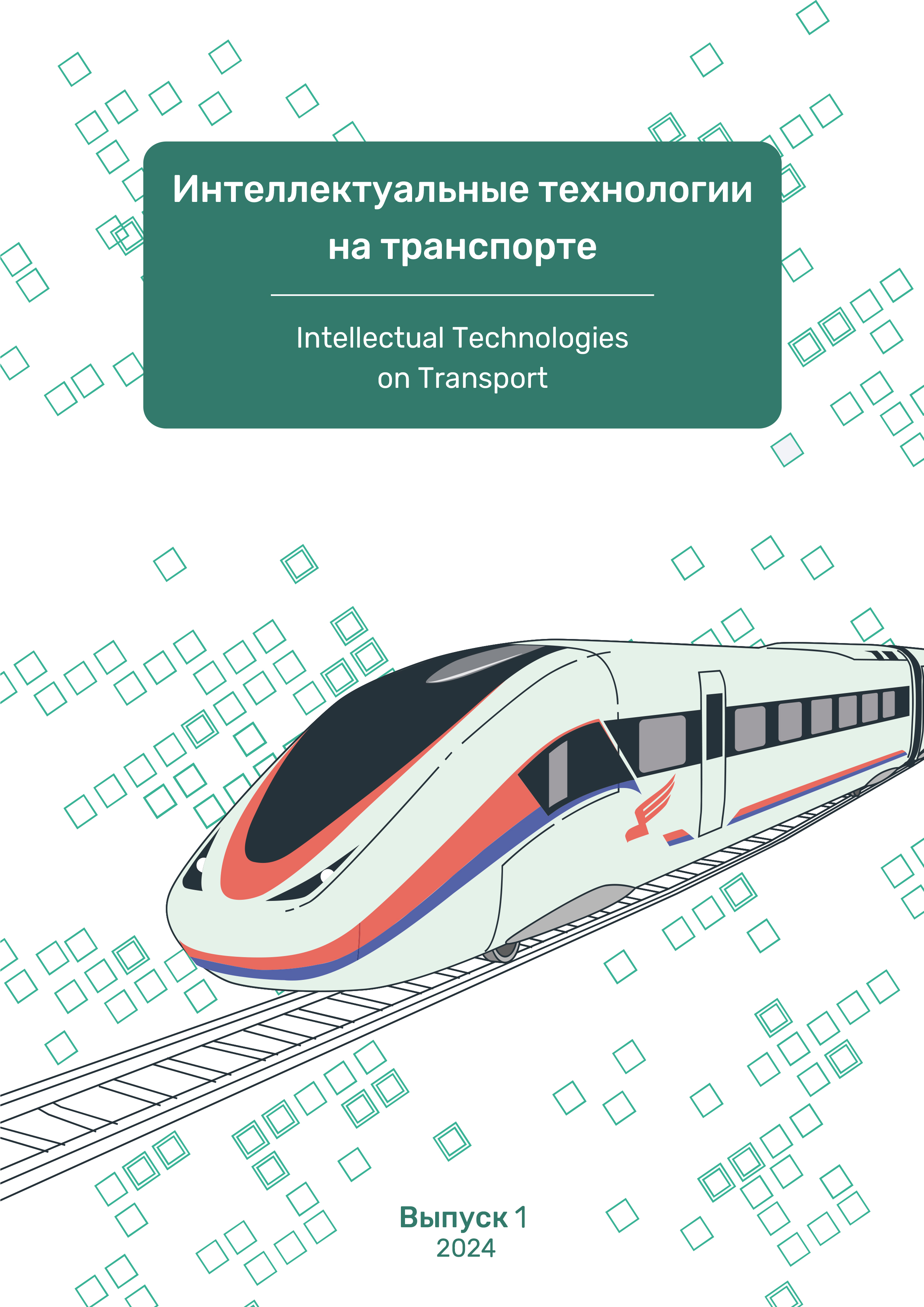                         Intellectual Technologies on Transport
            