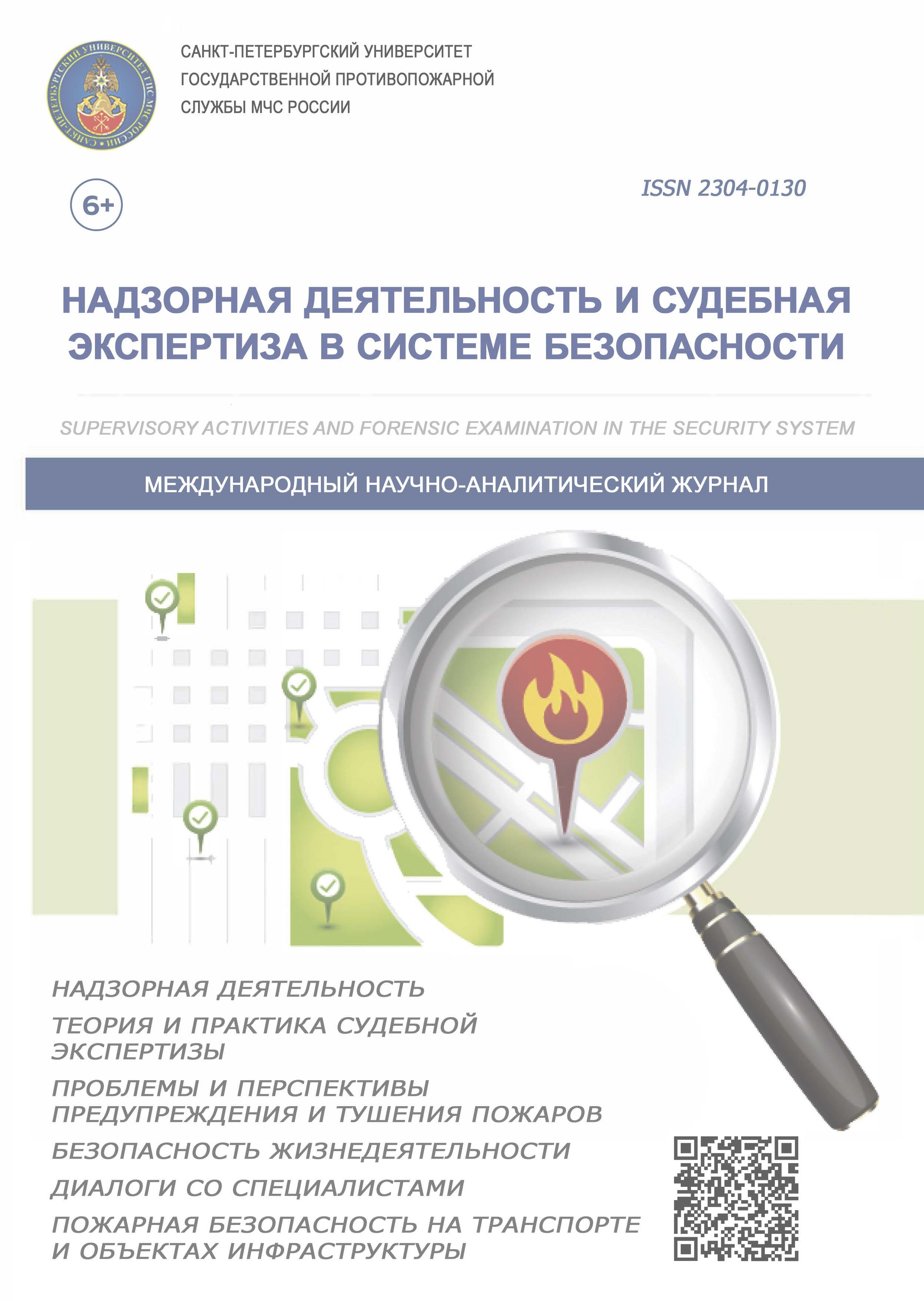             ОБЕСПЕЧЕНИЕ БЕЗОПАСНОСТИ ЖЕЛЕЗНОДОРОЖНОЙ ТРАНСПОРТИРОВКИ ОПАСНЫХ ГРУЗОВ
    