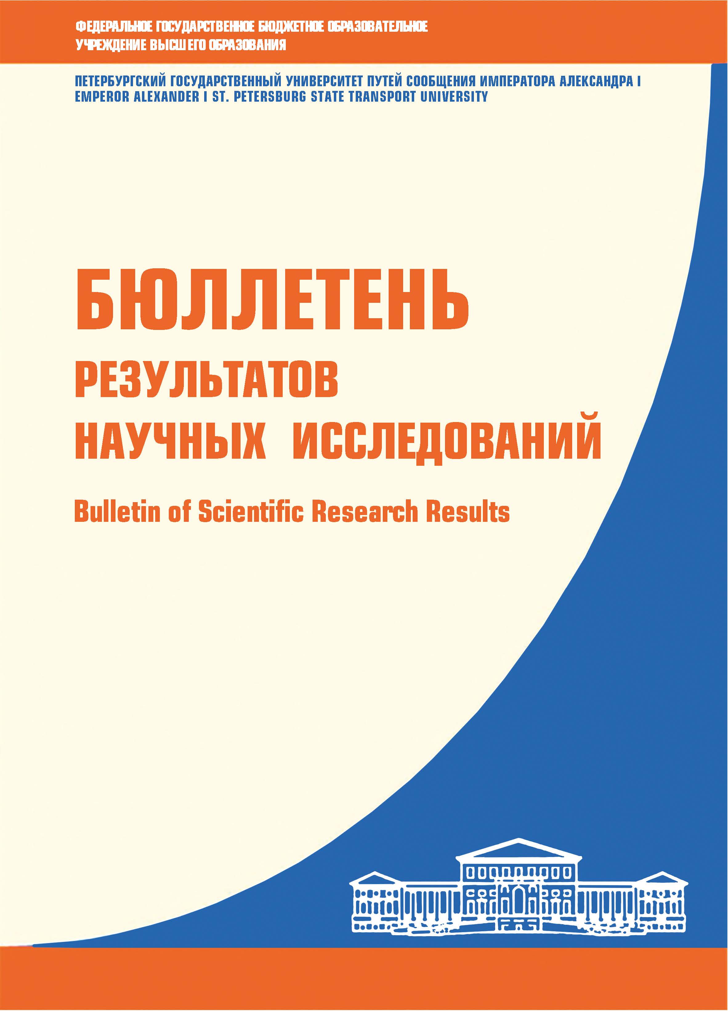                         Methodological Aspects of the Organization of Freight Transportation by Rail in the Development Projects of the Eastern Polygon Considering Risks of Infrastructure Constraints
            