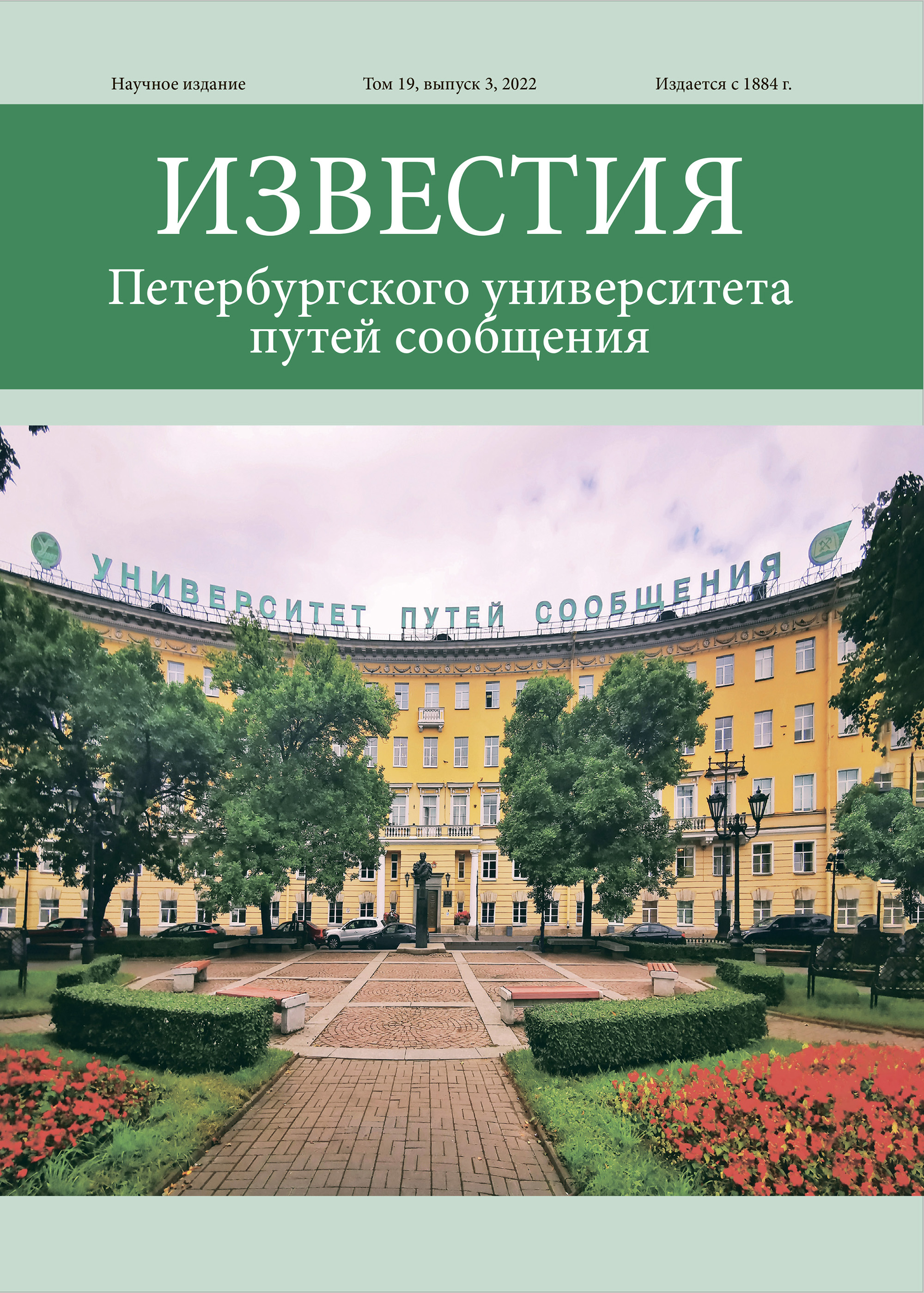             Модель расчета оптимальной заполняемости контейнерных поездов в двадцатифутовом эквиваленте
    